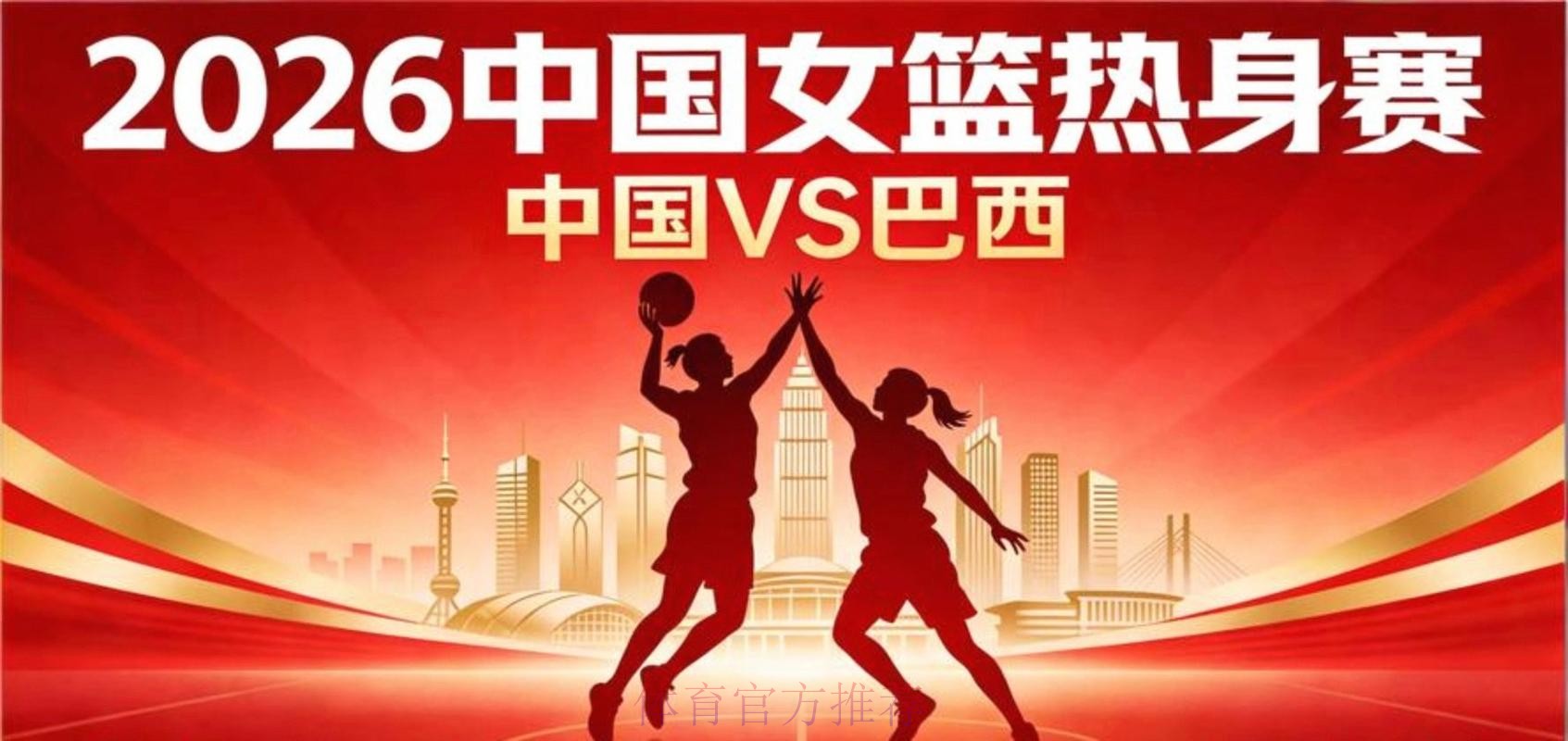 全程追踪：2026世界杯女篮视频直播报道