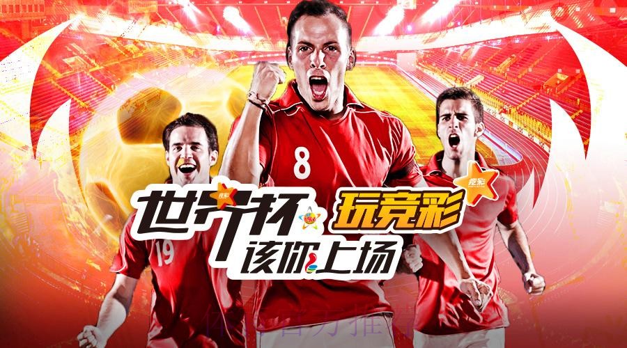 关于世界杯投注平台推荐与攻略