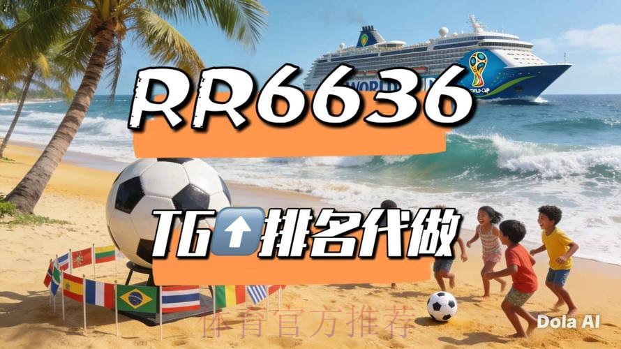 世界杯直播平台排行榜最新网址