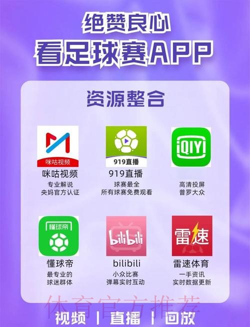 全新体验：世界杯直播APP最新网址推荐
