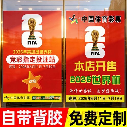 如何通过手机轻松投注2026年世界杯比赛 如何通过手机轻松投注2026年世界杯比赛